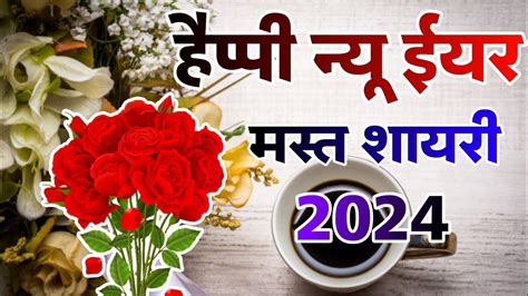 Happy New Year Shayari Happy New Year Video New Year Shayari