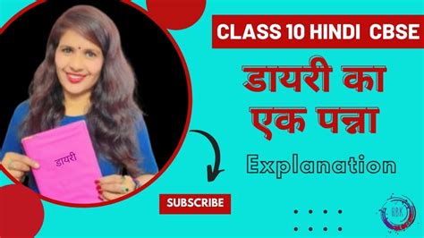 Diary Ka Ek Panna Class 10 Explanation Video Cbse Course B Youtube