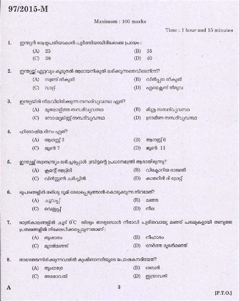 One group unique to malayalam, and other one common with sanskrit. Kerala PSC Driver Grade II Exam 2015 Question Paper Code ...