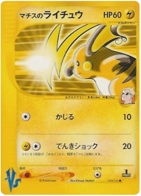 › continental finance sign in. Lt. Surge's Raichu - Pokemon VS #53 Pokemon Card