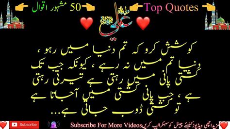 Hazrat Ali R A Heart Touching Quotes In Urdu ParT 78 Most Precious