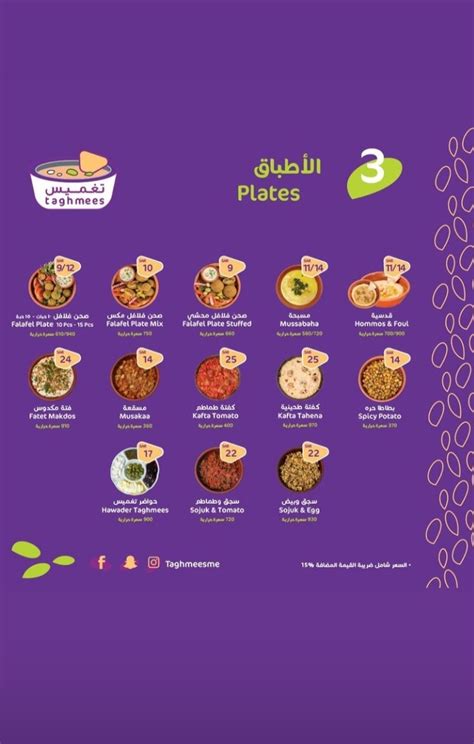 مطعم تغميس Taghmees الاسعار المنيو الموقع كافيهات و مطاعم السعودية