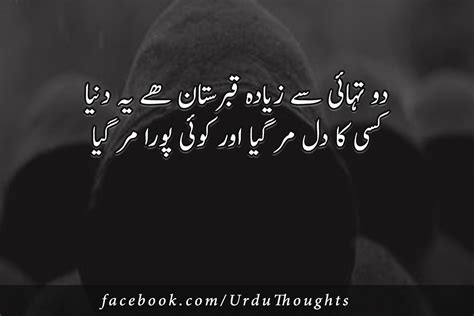 Sad Poetry In Urdu 2 Lines With Images Poetry Pics Urdu Thoughts
