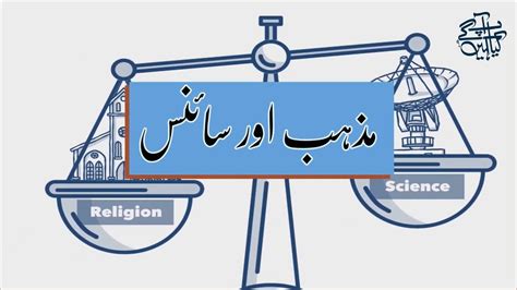 Science And Religion مذہب اور سائنس Youtube
