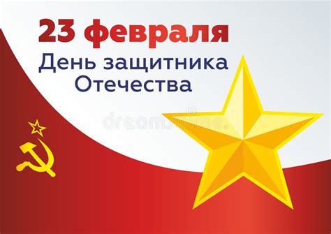 23 Th Of February Russian Holiday The Day Of Defender Of The