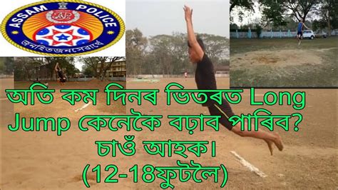 Long Jump Tips Assam Forest Battalion Assam Forest Guard Assam