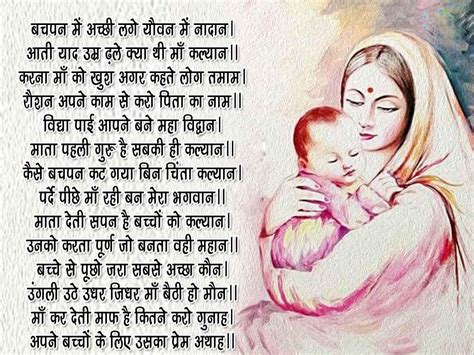 Mother Day Poems In Hindi