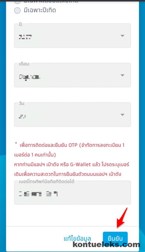 เราชนะ ต้องลงทะเบียนยังไง เพื่อรับสิทธิ์เงินเยียวยา 7,000 บาท; ลงทะเบียนเราชนะ - Kontueleks