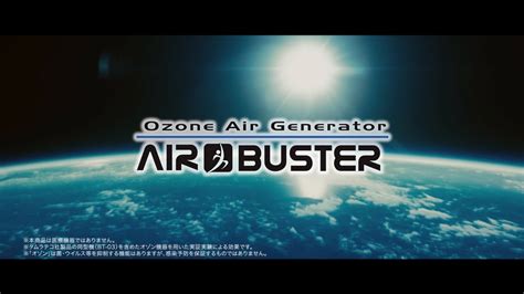 Air Buster紹介映像 「オゾンの仕組み 篇」 Youtube