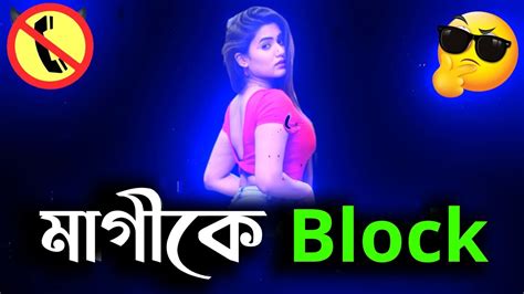 মাগীকে Block করলাম 🖕 New Bengali Attitude Status 😈 Block Status