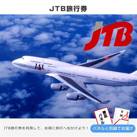 We do this by leveraging years of industry expertise and the jtb group's nationwide travel services network, combined with a meticulous attention to detail and spirit of hospitality. レイコップ・TDLorUSJチケット(どちらか一枚）・松坂牛 300g・JTB旅行券10000円分 ・活茹ズワイガニ ...