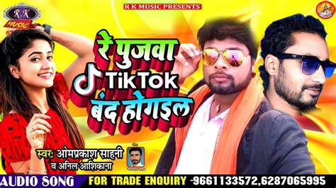 Tiktok Band Bhail Re Pujawa 2020 Ka Sabse Hit Song Singeromprakash