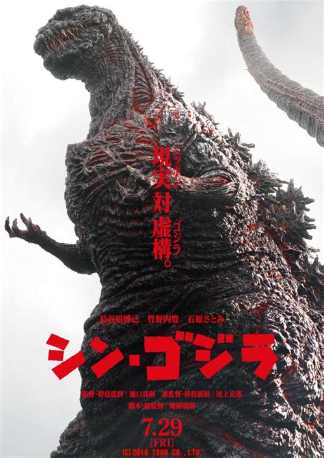 Image Gallery For Shin Godzilla Filmaffinity