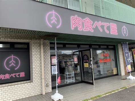 【松戸市】24時間お肉が買える無人販売店『肉食べて屋』が9月3日 土 にオープンしました！ 号外net 松戸市