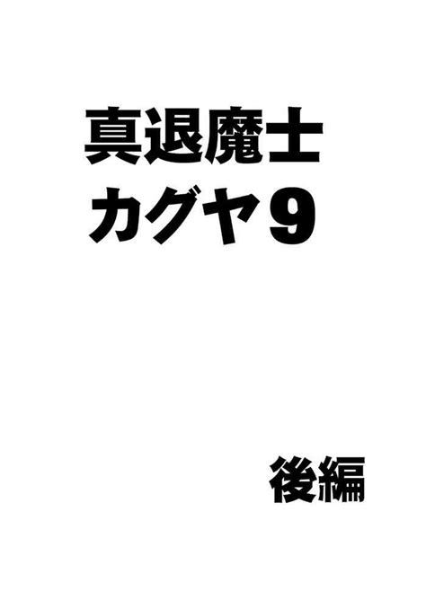 Shin Taimashi Kaguya 9 Nhentai Hentai Doujinshi And Manga