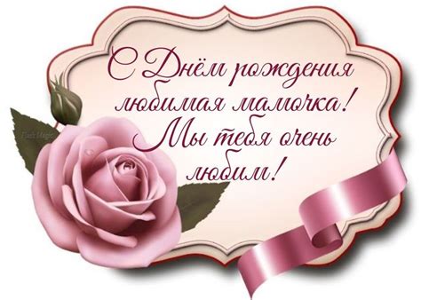 A Pink Rose With A Ribbon Around It And The Words Happy Birthday In Russian On Top