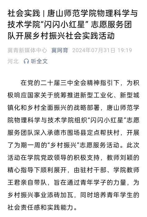 冀网育社会实践 唐山师范学院物理科学与技术学院闪闪小红星 志愿服务团队开展乡村振兴社会实践活动 唐山师范学院