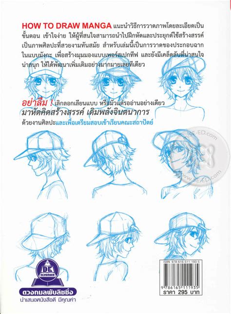 How To Draw Manga Sketching Manga Style เล่ม 5 การร่างของประกอบฉาก