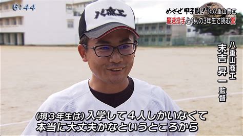 区总工会 团区委 区妇联 区文联 区科协 区残联 区工商联 区红十字会 区社科联. 琉球朝日放送 報道制作部 Qプラス » めざせ甲子園!(14) 八重山商工