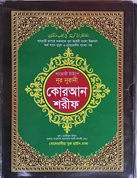 Al Quran Bangla Translation Tafseer Psawetrac