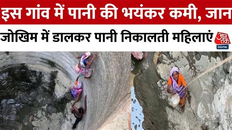 Maharashtra News Nasik के गांव में पानी की भयंकर कमी चार कुएं हैं लेकिन लगभग सभी सूख चुके हैं