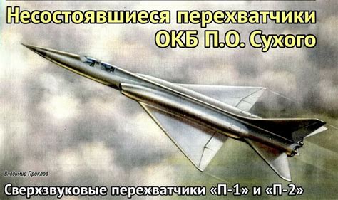Sukhoi P 1 And P 2 Interceptors Secret Projects Forum