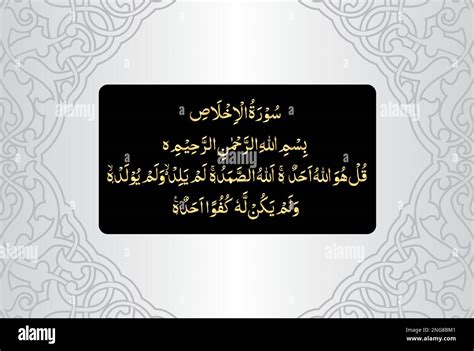 Arabic Calligraphy Verse No 1 4 From Chapter Surah Al Ikhlas 112 Of