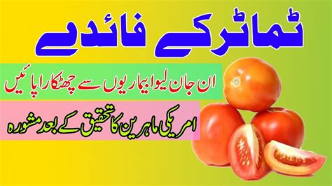 2 bhige anjeer khane ke fayde. Tamatar khane ke fayde | Health Benefits Of Tomatoes ...