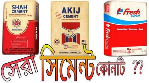 Top 10 Cement Brands in Bangladesh - YouTube