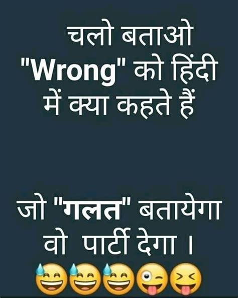 Funny jokes in hindi for friends. "😜😂" | Funny quotes in hindi, Latest funny jokes, Jokes quotes