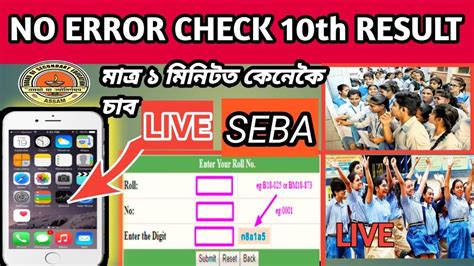 Check Assam Hslc Hs Results How To Check Class Th Results