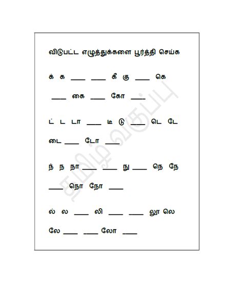 Fill The Series Tamil Teach On