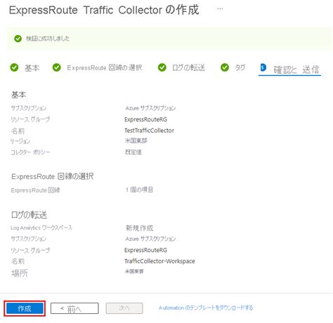Expressroute Direct Traffic Collector Azure Expressroute