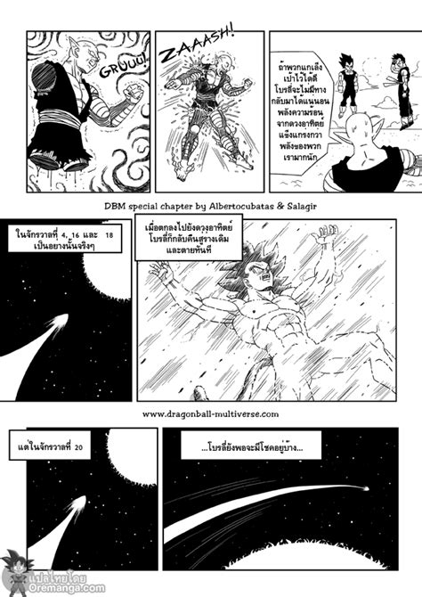 อ่านมังงะ Dragon Ball Multiverse ตอนที่9 5 แปลไทย Manga168 อ่านการ์ตูนออนไลน์ เว็บมังงะ