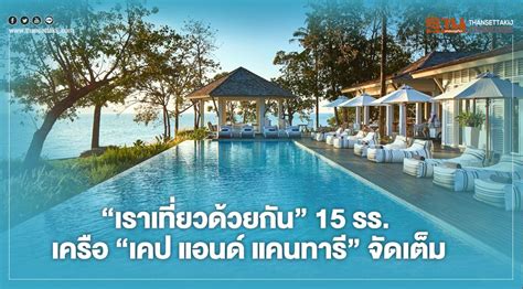วิธีการจองโรงแรมเราเที่ยวด้วยกันผ่าน agoda คือต้องมีบัญชี log in สองที่ก็คือ บนแอปกระเป๋าตัง และบนแอปพลิเคชัน agoda. "เราเที่ยวด้วยกัน" 15 โรงแรมเครือ "เคป แอนด์ แคนทารี"จัดหนัก