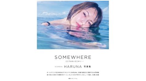 HARUNA Anggota SCANDAL Merilis Photobook Pertamanya Di Ulang Tahun Ke