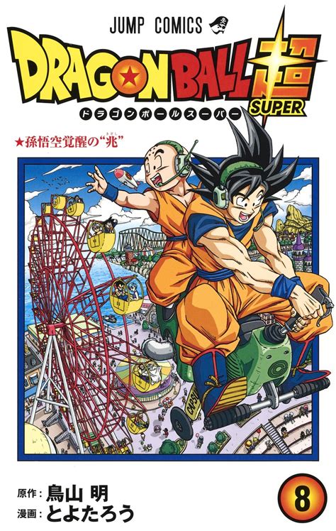 Dragon Ball Super Volume 8 Cover Rmanga
