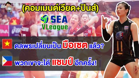 คอมเมนต์เวียดปินส์ยกแชมป์ให้ไทย หลังเห็นรายชื่อนักวอลเลย์บอลหญิงทีมชาติไทยชุดลุยศึก ซี วีลีก