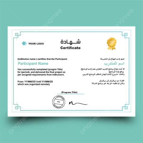 Arabic English Certificate Template Download On Pngtree
