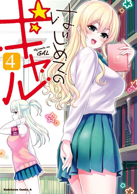 Hajimete No Gal Manga Special Edition Vol By Amy Rosignola Goodreads