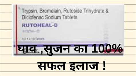Maybe you would like to learn more about one of these? Rutoheal-D Tablets review घाव ,सुजन का 100% सफल इलाज ...
