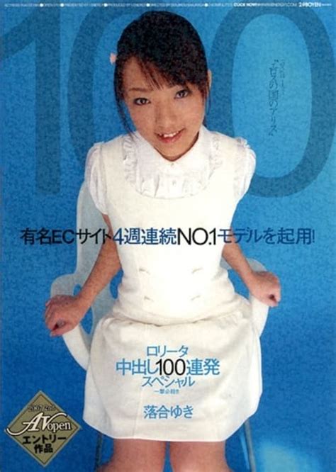 OPEN 0701 100 Consecutive Creampies Special Yuki Ochiai 2007 The