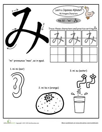 hiragana alphabet mi worksheet educationcom