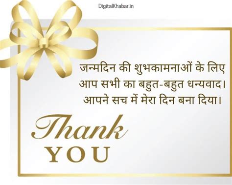 Top 45 Thanks For Birthday Wishes In Hindi जन्मदिन की बधाई का रिप्लाई
