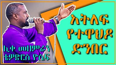 Download Zemari Tewodros Yosef Mp4 And Mp3 3gp Naijagreenmovies