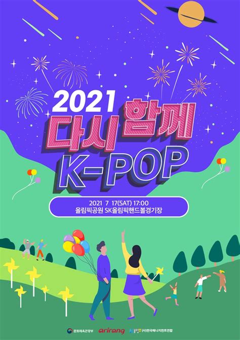 Big Concerts Are Coming Back Starting With Together Again K Pop Concert