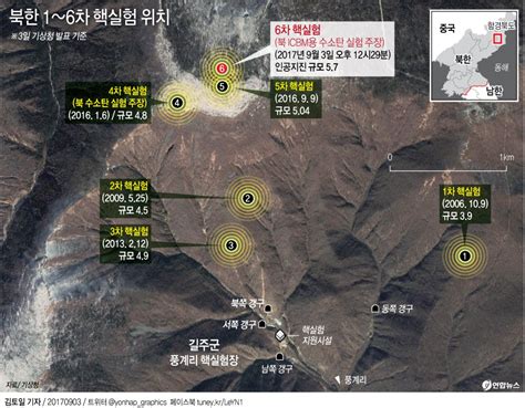 그래픽 북한 1~6차 핵실험 위치 연합뉴스