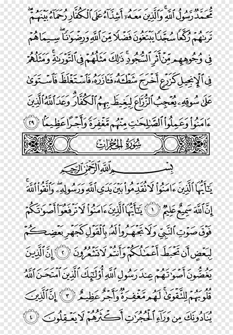 Quran Al Hujurat Surah Ad Dukhan Al Falaq Angle Text Png Pngegg