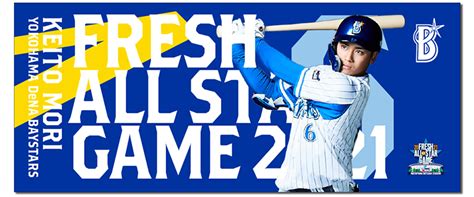 Jun 07, 2021 · 若手選手によるファームの球宴、「プロ野球フレッシュオールスターゲーム2021」の開催要項および推薦選手を発表しました。 今年は坊っちゃんスタジアム（松山中央公園野球場）での開催、試合は7月15日（木）18時開始予定で行われます。 フレッシュオールスターゲーム2021へ選出された3選手のデザイン ...