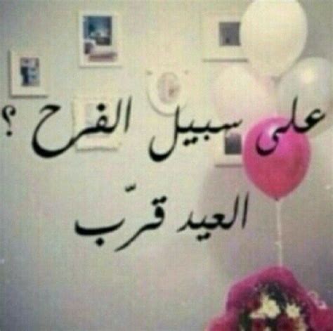 #عيد_الفطر @alibinhamri من العايدين وجعل أعيادك تعود وجعل الظروف القاسيات اتلاين أهم شي انك على الأرض موجود وباقي الأمور اللي وراها. صور عن لعيد , اجمل صور العيد - دلع ورد